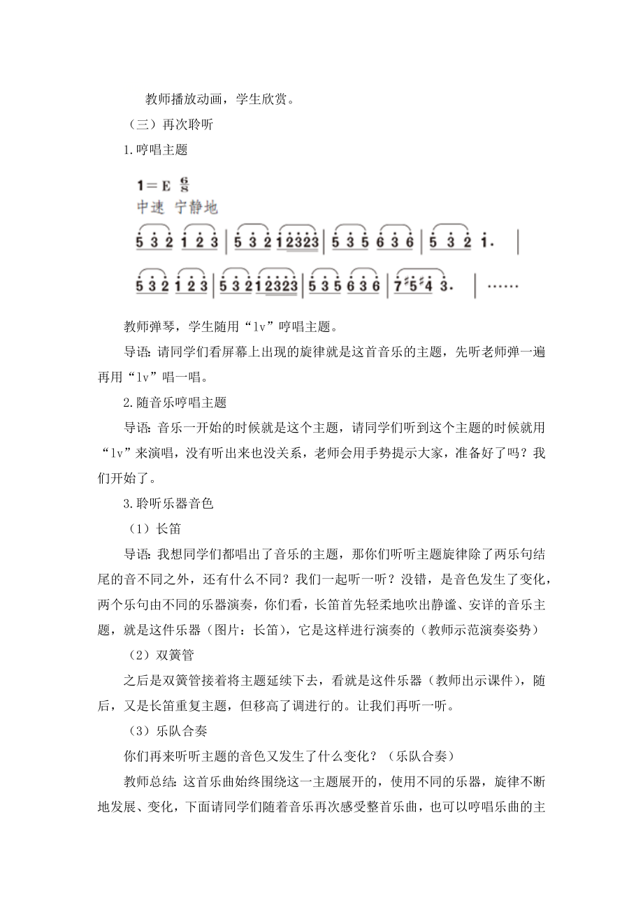 三年级下册音乐教案第一单元 欣赏 朝景｜人教版(1).docx_第2页