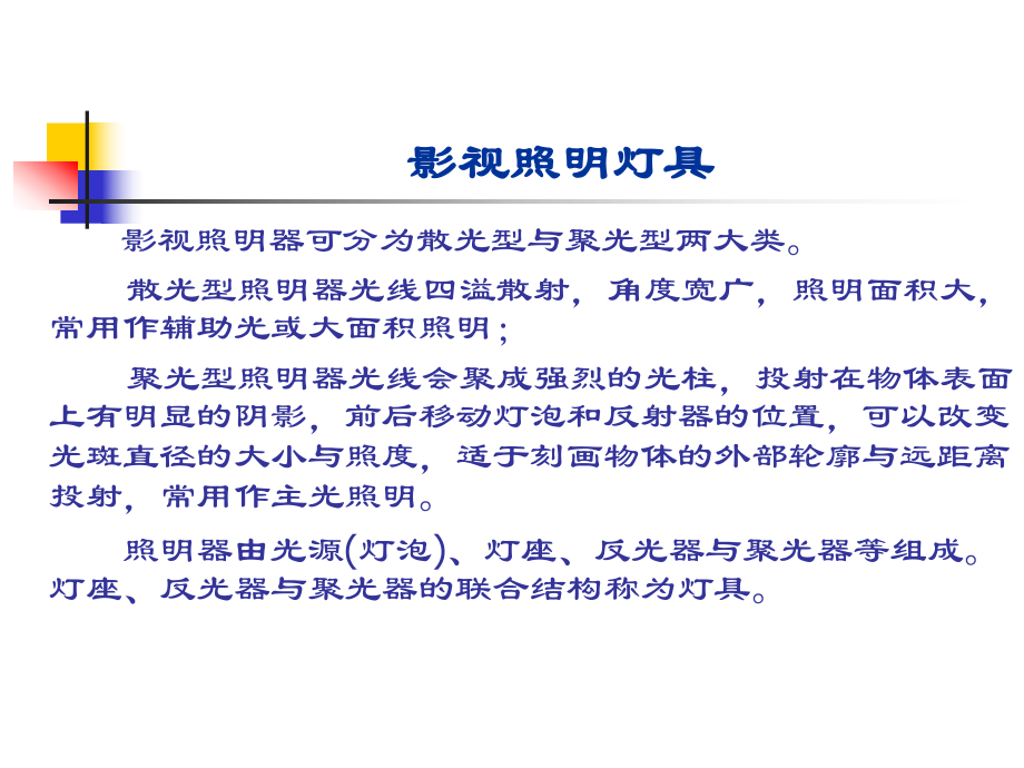 影视照明灯具课件.ppt_第2页