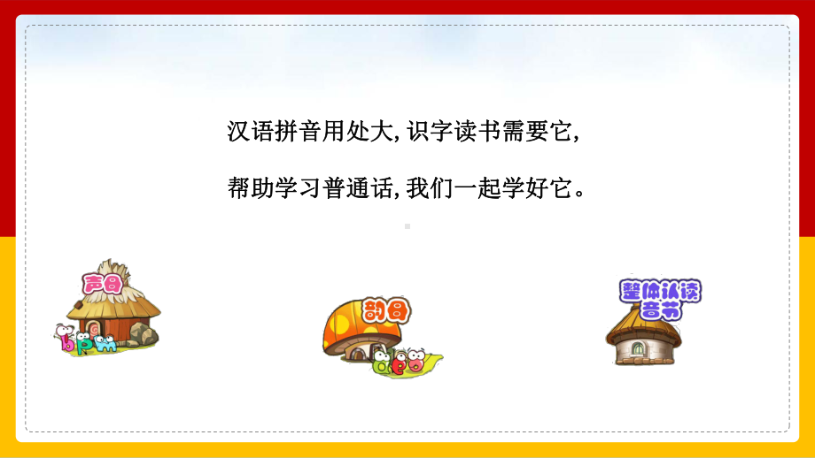 小学语文人教部编版一年级上册《汉语拼音an en in un un》课件(完美版).pptx_第2页