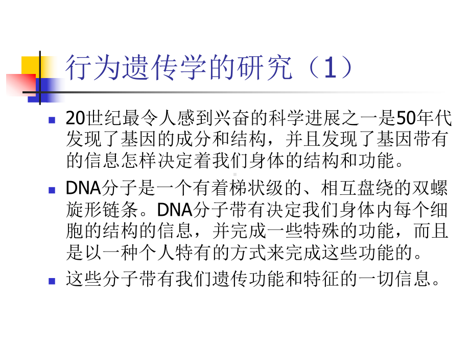 影响智力因素研究课件.pptx_第3页