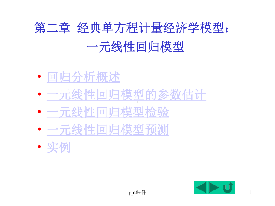 普通最小二乘法 课件.ppt_第1页