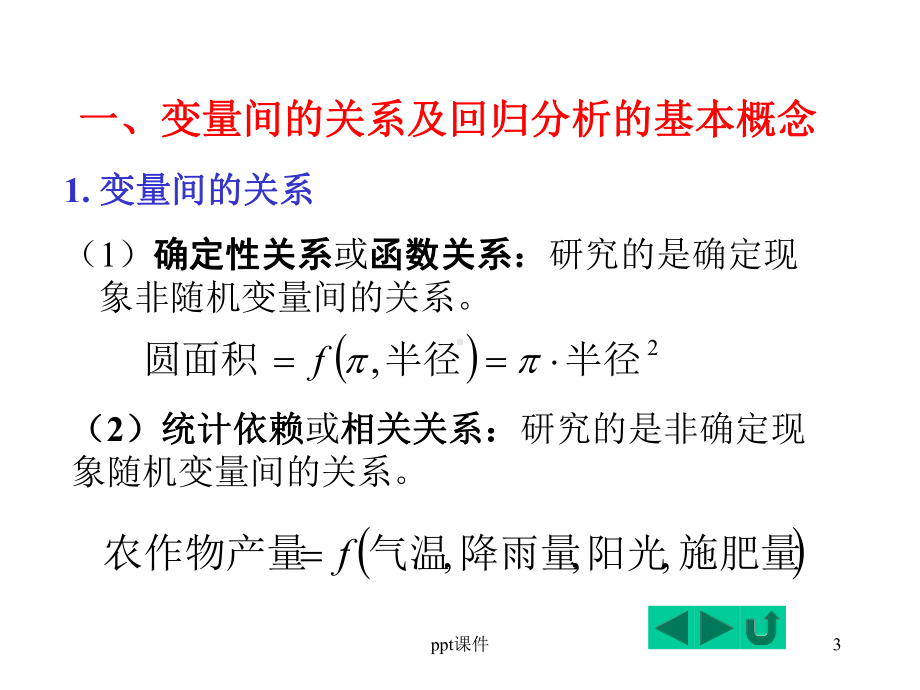 普通最小二乘法 课件.ppt_第3页