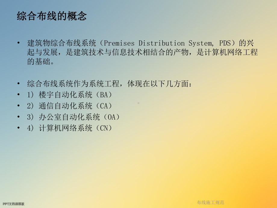 布线施工规范课件.ppt_第2页