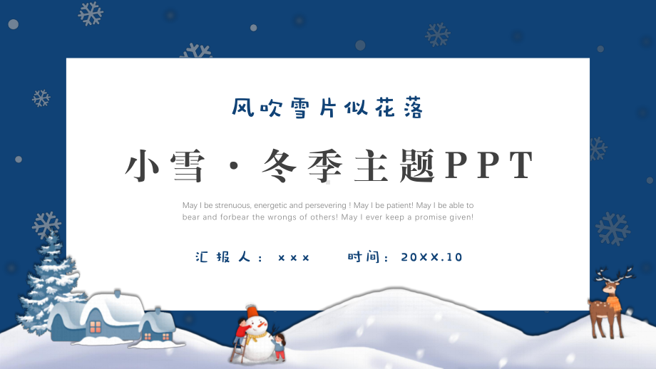 小雪节气冬季主题模板课件.pptx_第1页