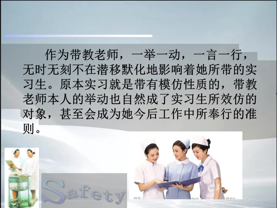 带教老师与实习护士沟通技巧.ppt_第2页