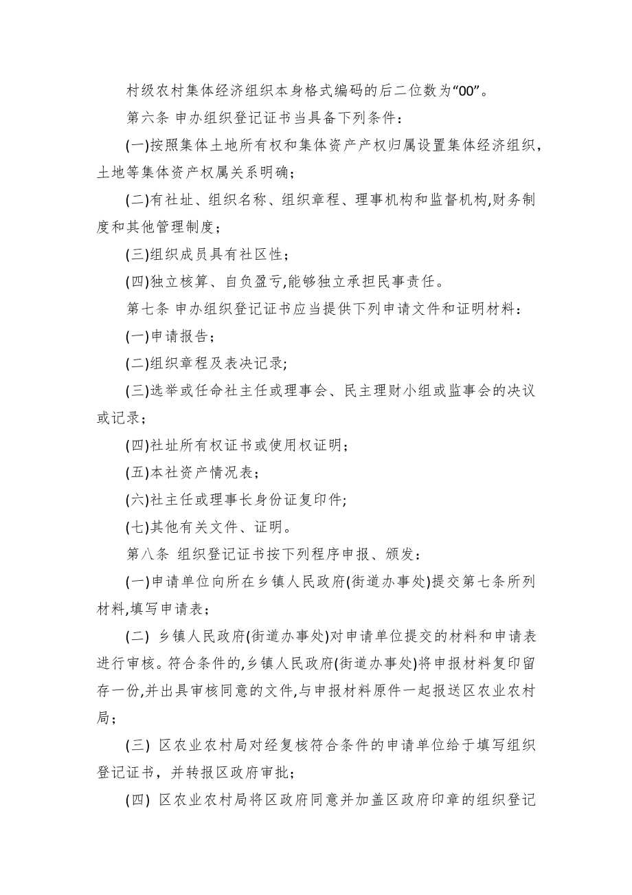 农村集体经济组织登记证书管理临时举措.docx_第2页