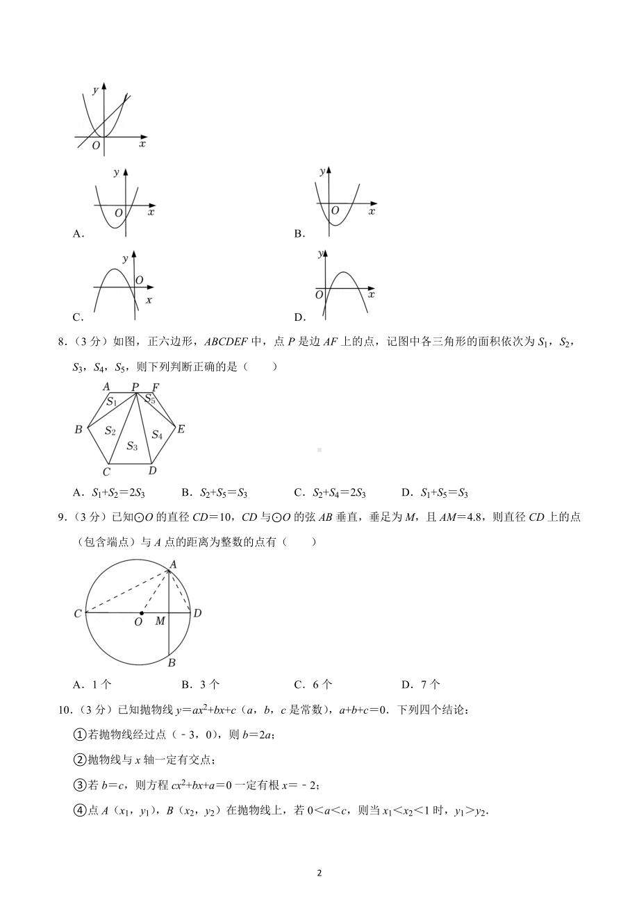 2022-2023学年浙江省杭州市下城区启正中学九年级（上）期中数学试卷.docx_第2页