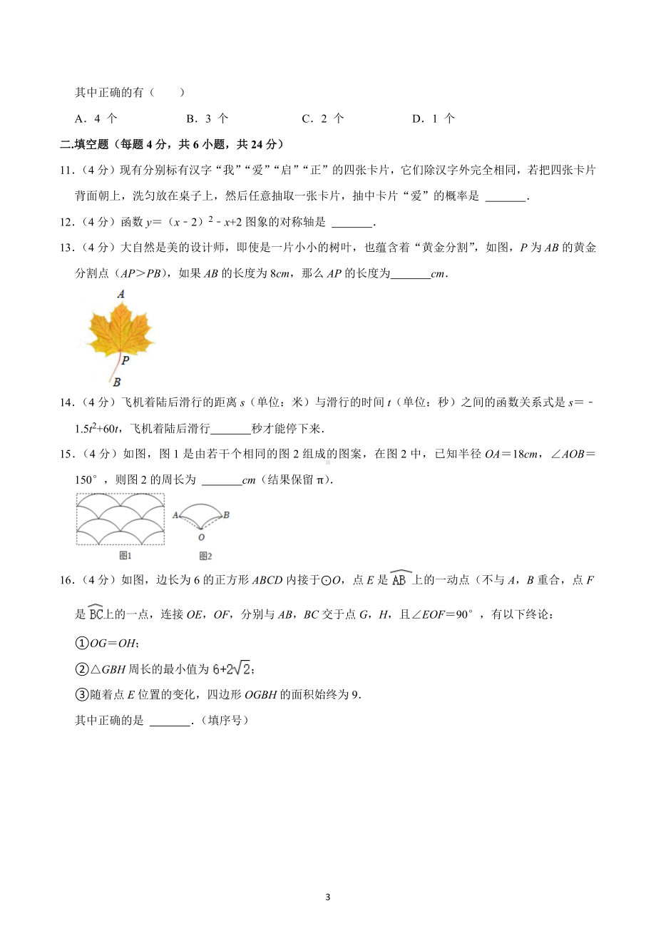 2022-2023学年浙江省杭州市下城区启正中学九年级（上）期中数学试卷.docx_第3页