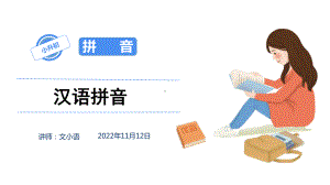 小学语文小升初拼音专项复习课件.pptx