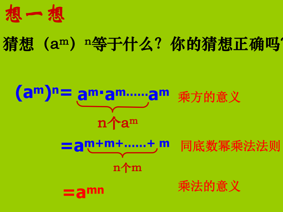 幂的乘方课件学习培训课件.ppt_第3页