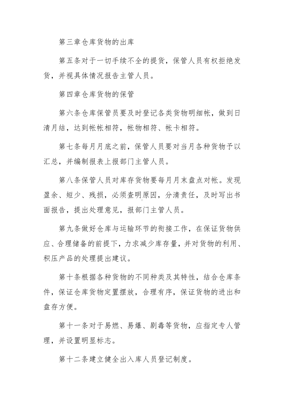 建筑企业仓库管理制度（通用10篇）.docx_第2页