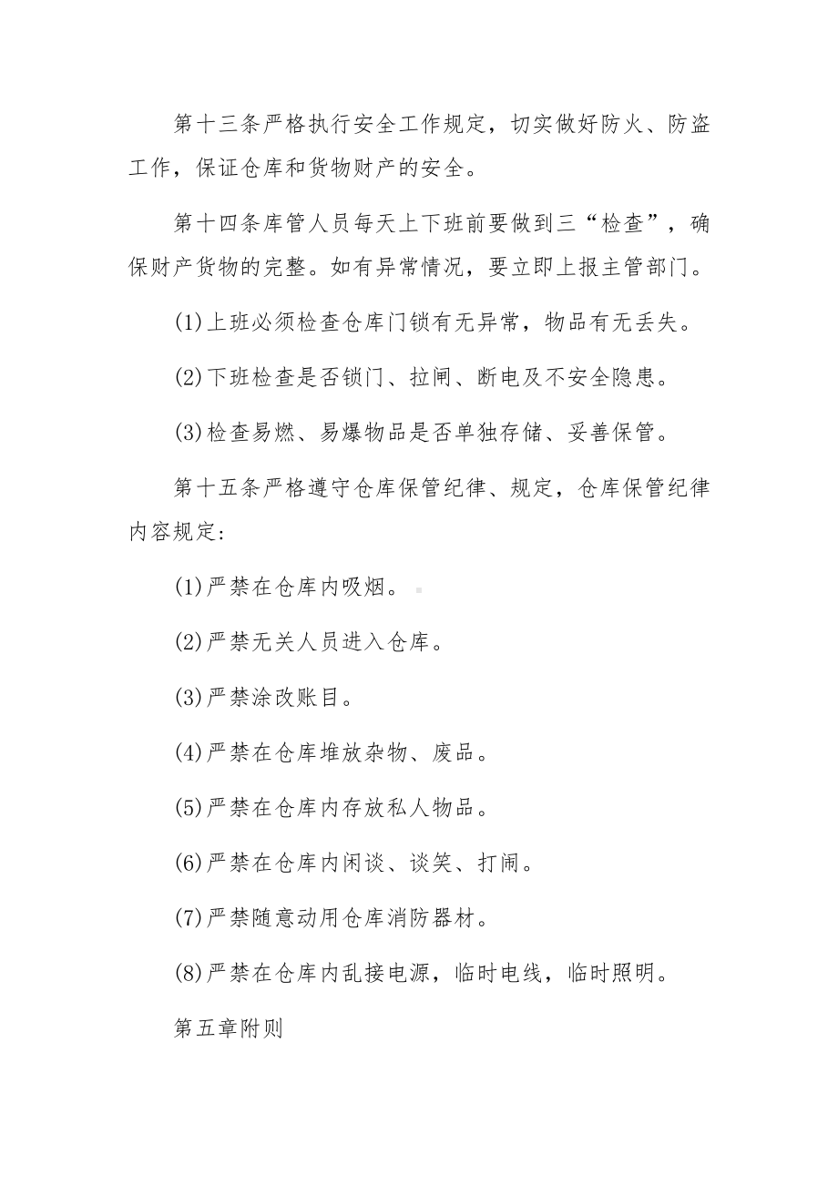 建筑企业仓库管理制度（通用10篇）.docx_第3页