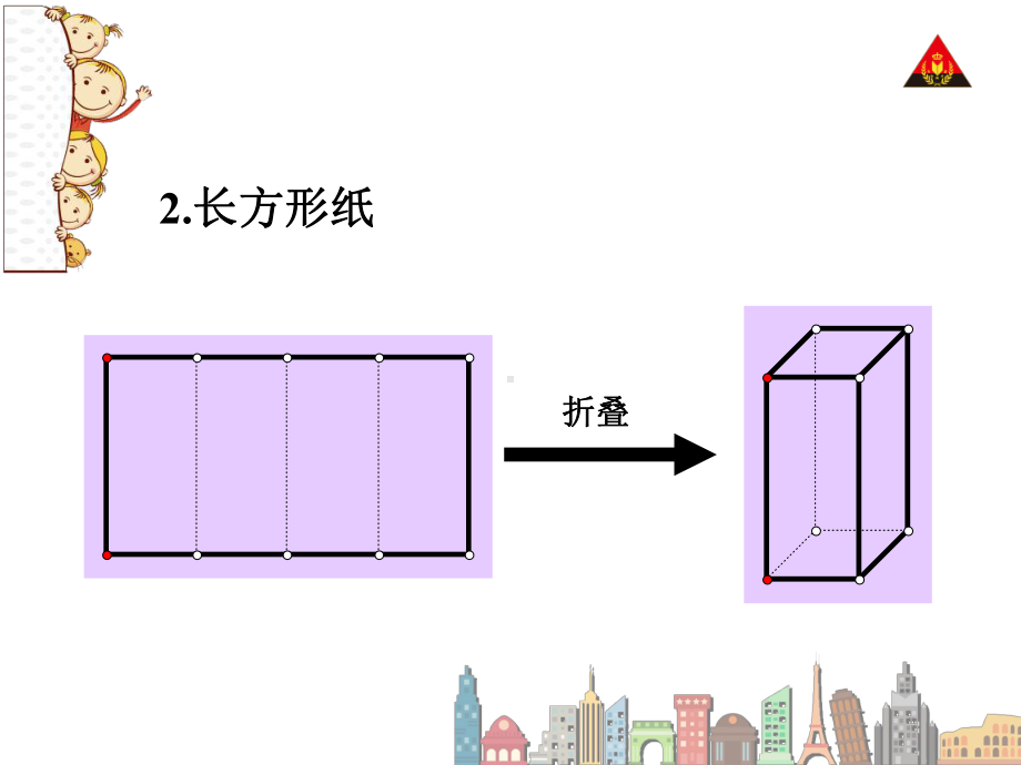 新北师大版五年级数学下册数学好玩 第2课时 有趣的折叠课件.ppt_第3页