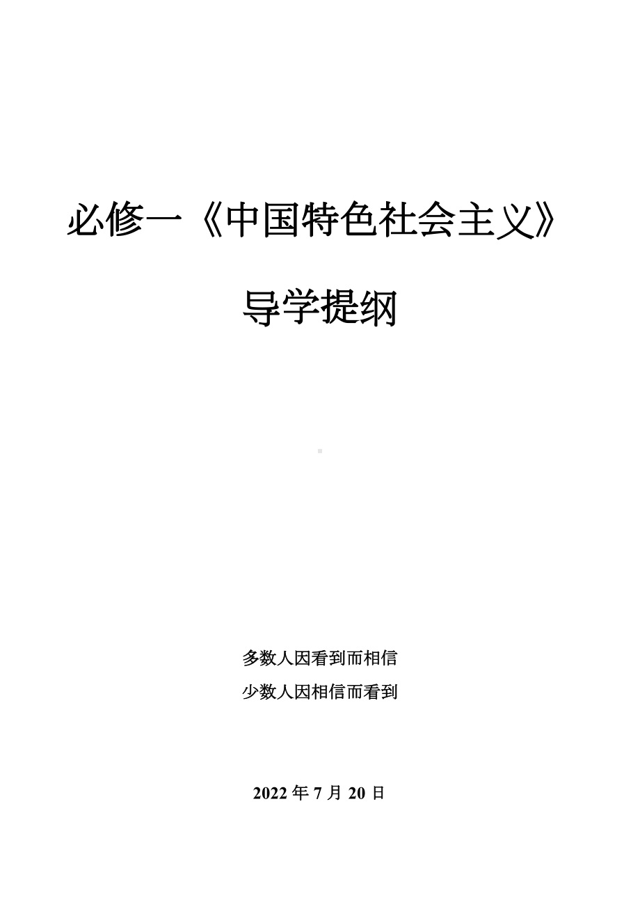 中国特色社会主义 知识梳理 (2)-统编版高中政治必修第一册.docx_第1页