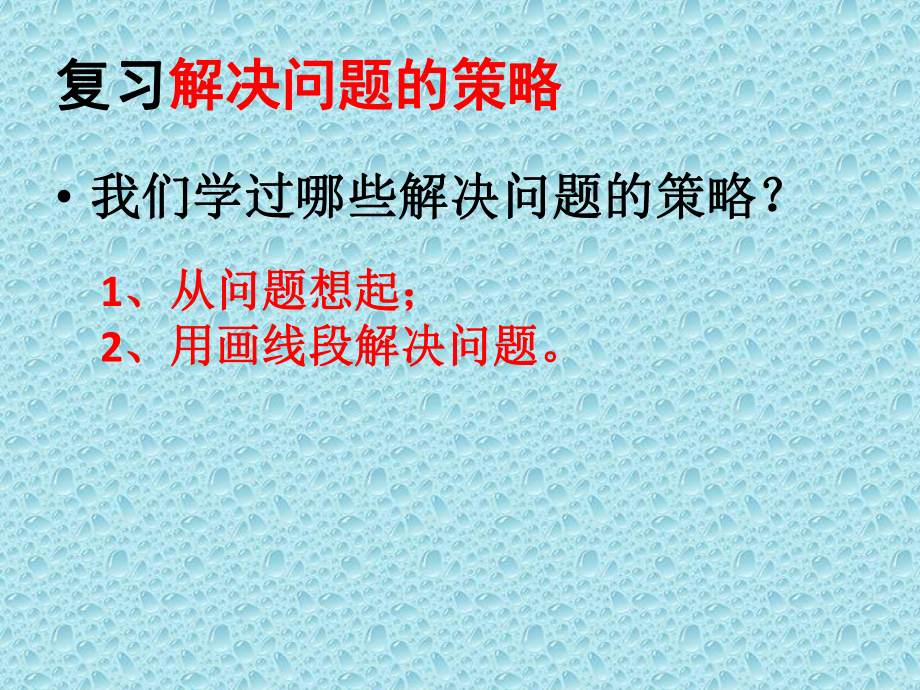 小学数学苏教版三年级下册期末复习课件5.ppt_第3页