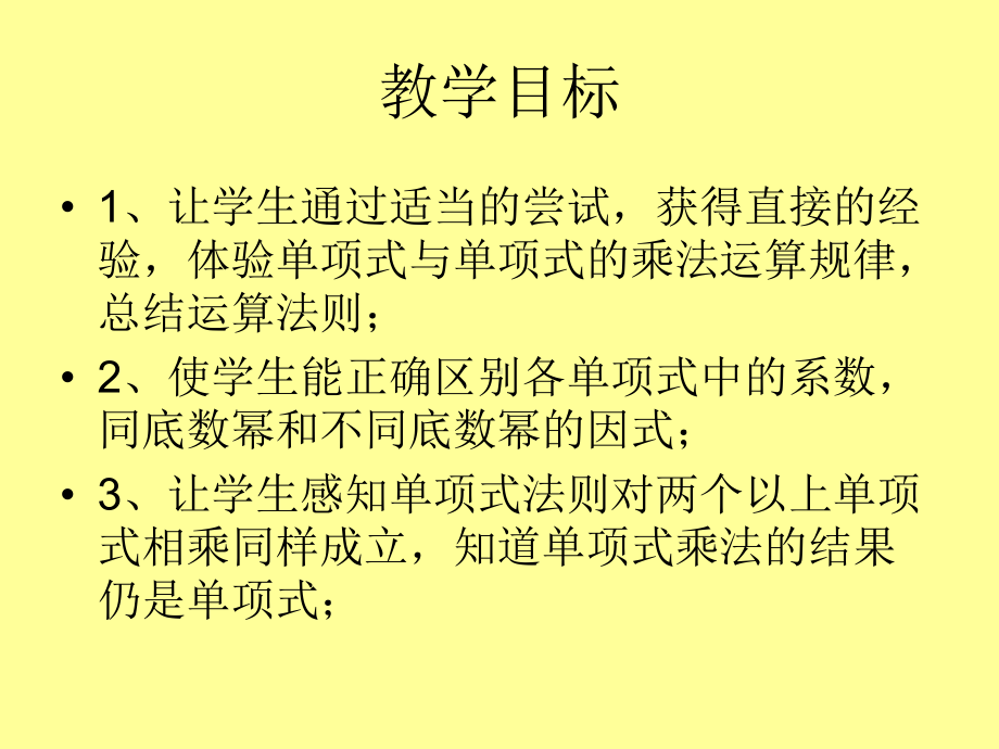 新华东师大课标版八年级数学上册《12章 整式的乘除122 整式的乘法单项式与单项式相乘》优质课课件-10.ppt_第2页