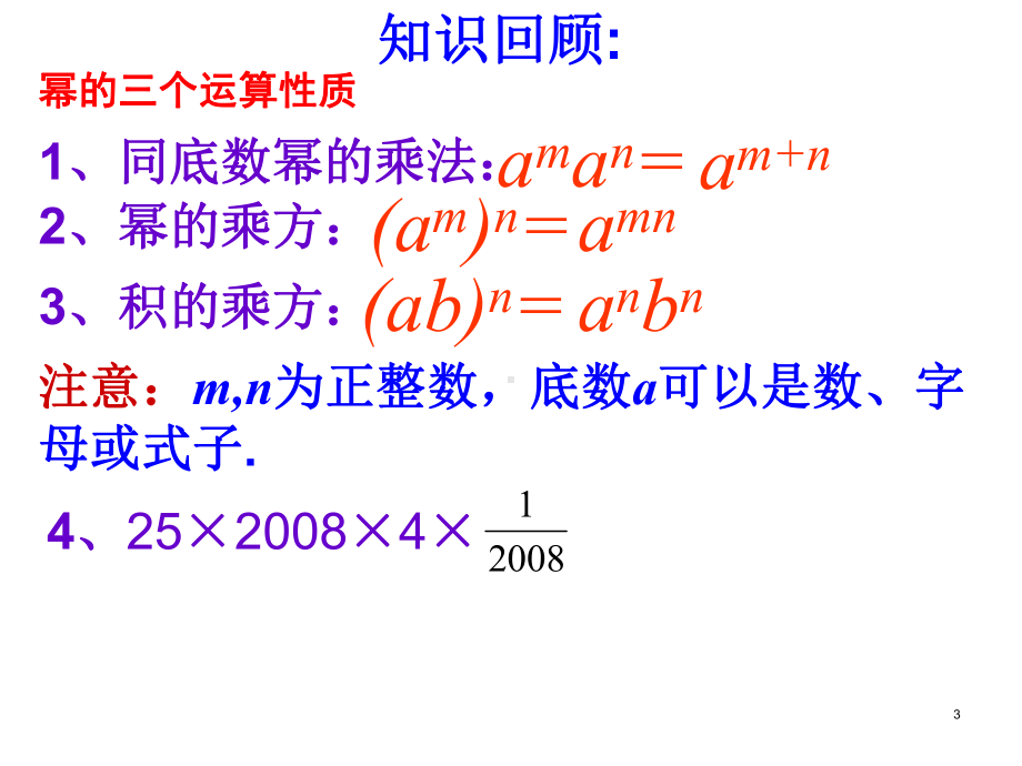 新华东师大课标版八年级数学上册《12章 整式的乘除122 整式的乘法单项式与单项式相乘》优质课课件-10.ppt_第3页