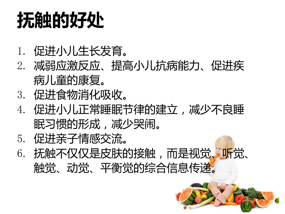 新生儿抚触PP培训课件.ppt_第3页