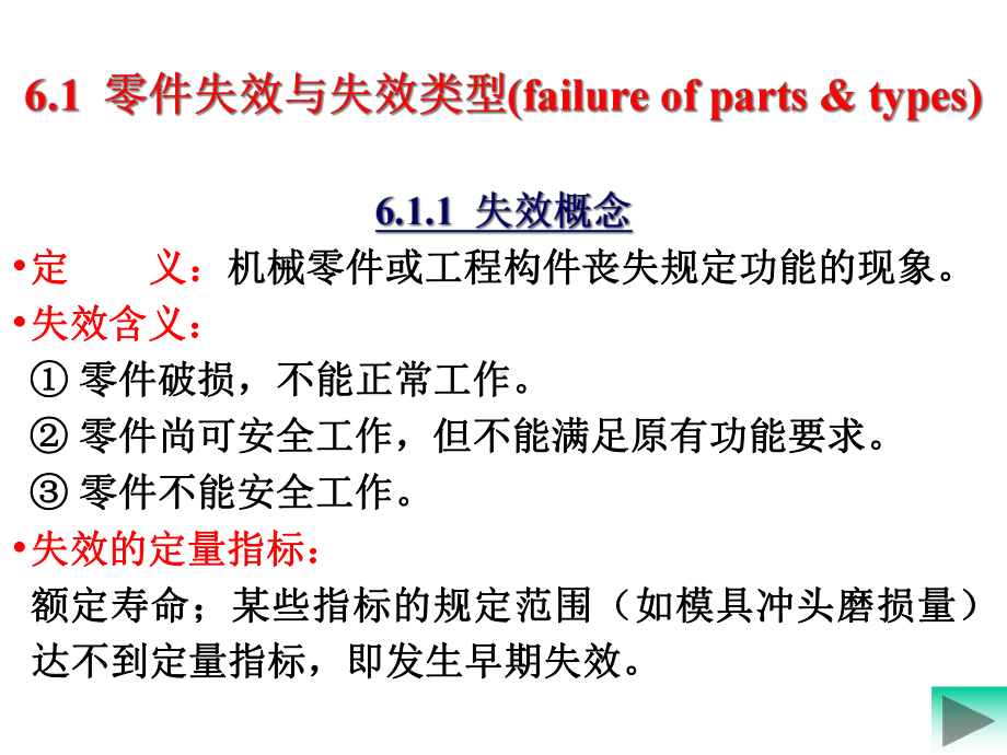 工程设计制造中材料选择课件.pptx_第2页