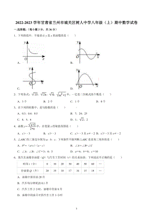 2022-2023学年甘肃省兰州市城关区树人中学八年级（上）期中数学试卷.docx