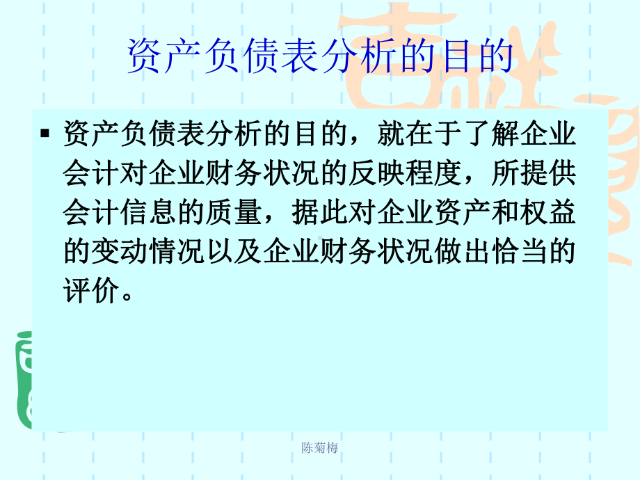 很权威的资产负债表分析教程课件.pptx_第2页