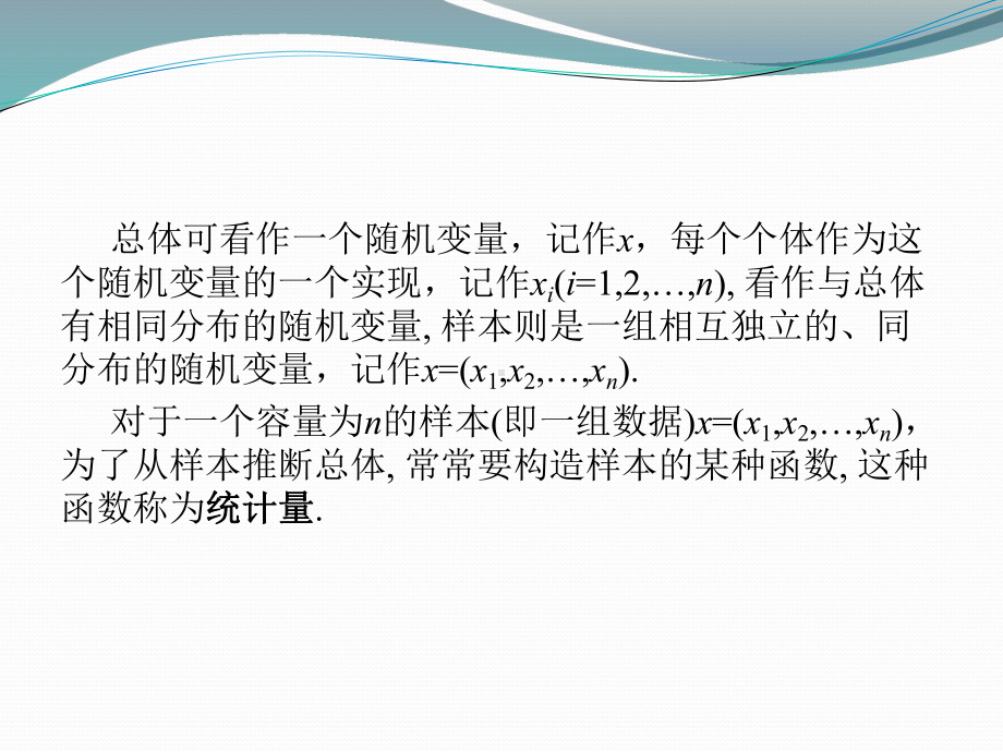 数据的统计描述与分析学习培训课件.ppt_第2页