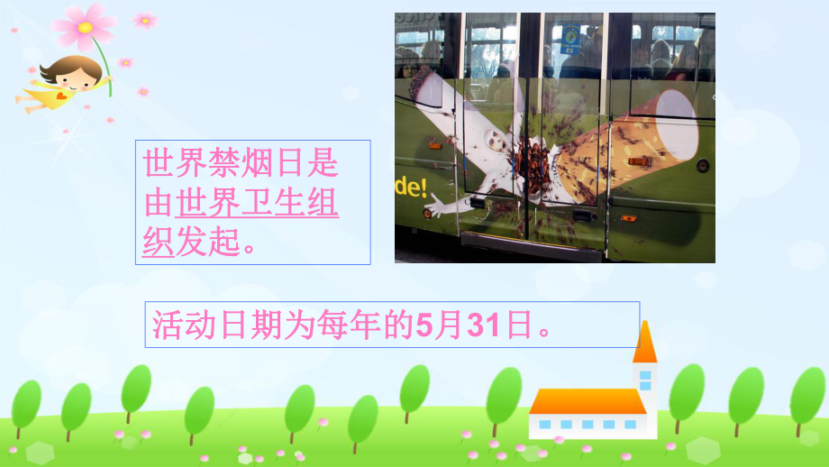 小学世界无烟日班会完美课件.pptx_第3页