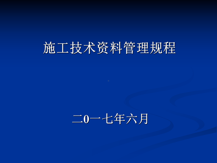 山东省建筑工程施工培训课件.pptx_第1页