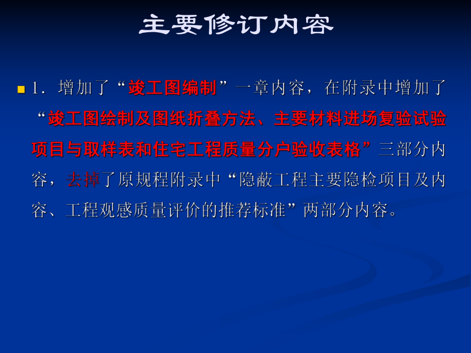 山东省建筑工程施工培训课件.pptx_第2页