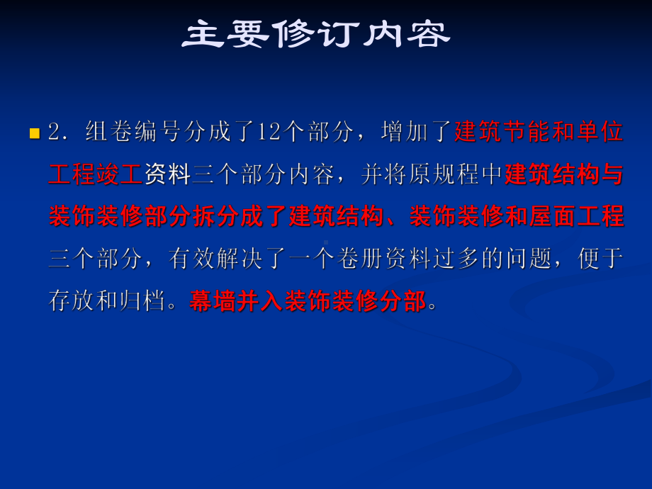 山东省建筑工程施工培训课件.pptx_第3页