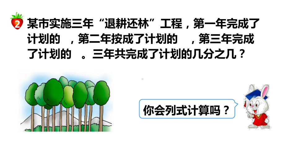 五年级下册数学课件-2连加和简便计算-冀教版（15张PPT).pptx_第2页