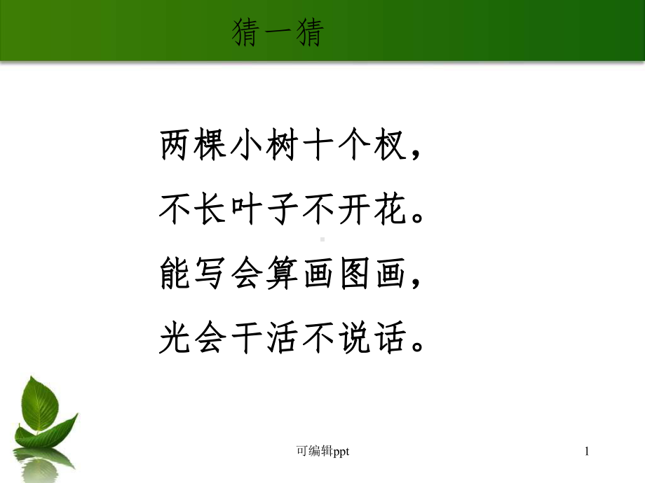 小学美术画一画自己的手精课件.ppt_第1页