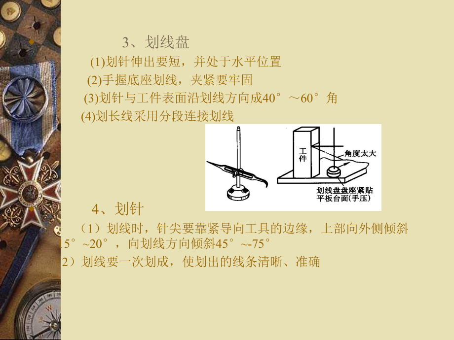 平面及立体划线课件.ppt_第3页