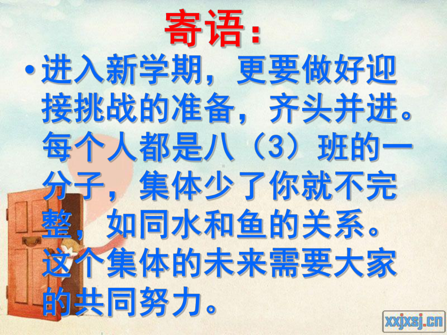 开学收心班会课件-002.ppt_第3页