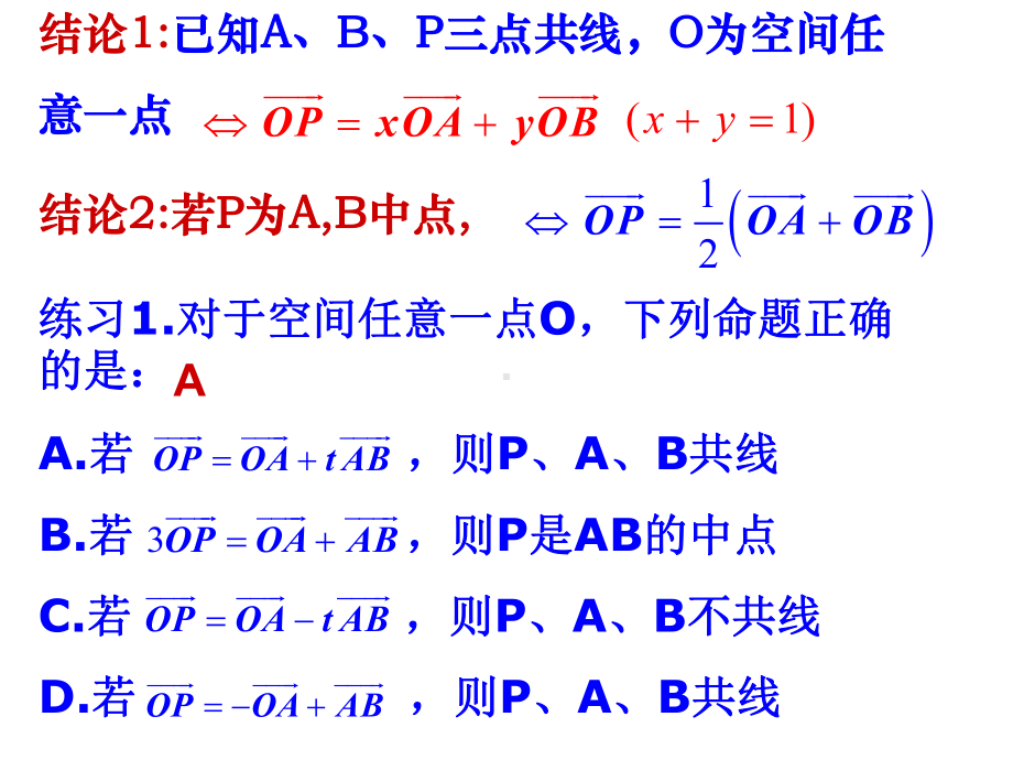 教学用 高二数学选修2 1 第三章312共线向量与共面向量.ppt_第3页