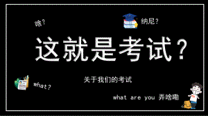 抖音考试加油鼓舞士气模板课件.pptx