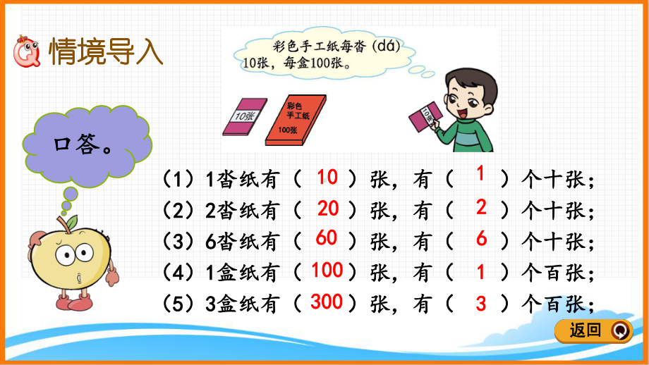 新人教版三年级数学下册第二单元《口算除法》教学课件.pptx_第2页