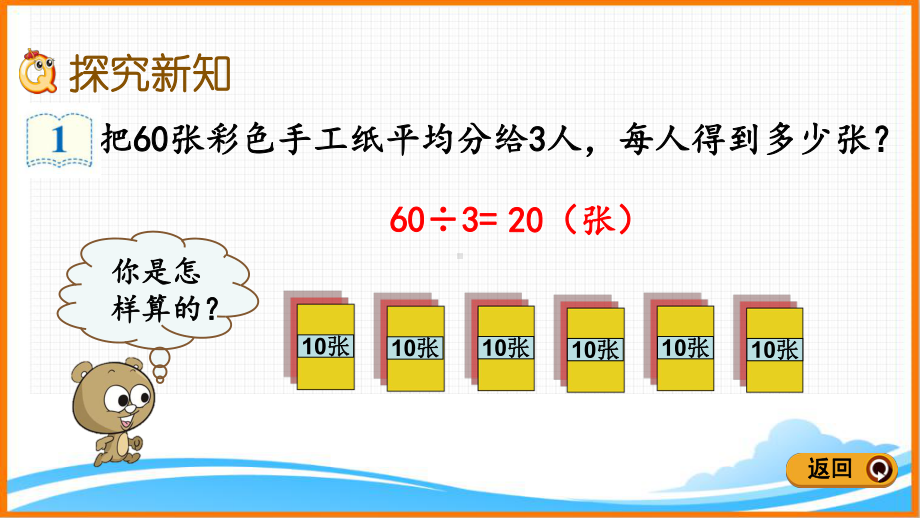 新人教版三年级数学下册第二单元《口算除法》教学课件.pptx_第3页