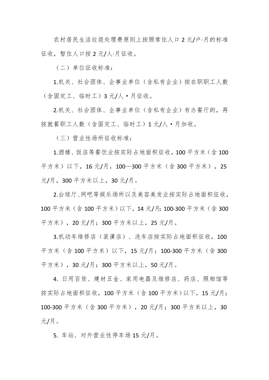 农村生活垃圾处理费征收管控举措.docx_第2页