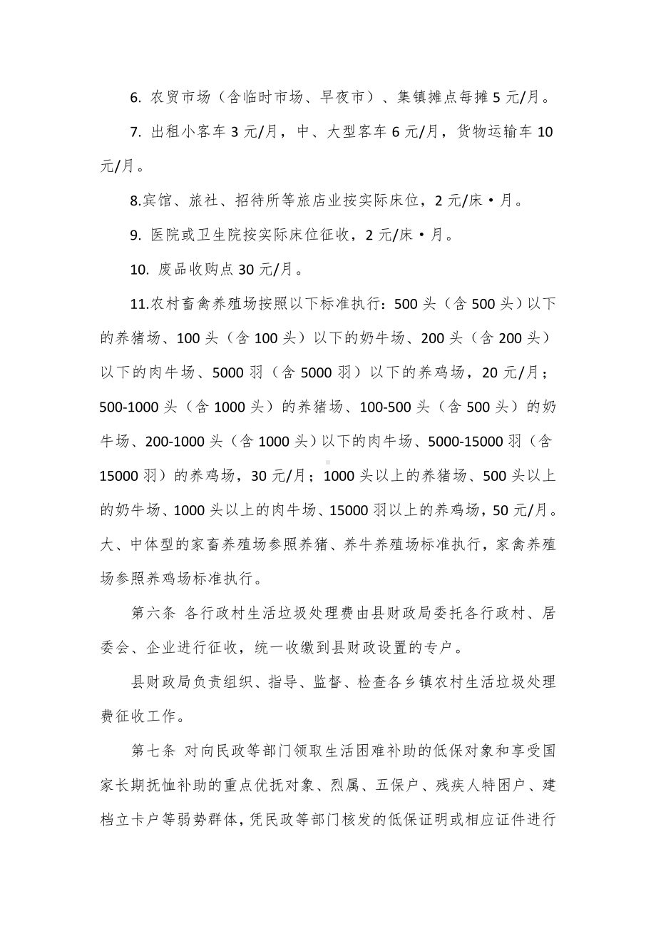 农村生活垃圾处理费征收管控举措.docx_第3页