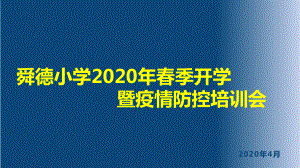 新冠肺炎防护指南—班主任培训课件.ppt