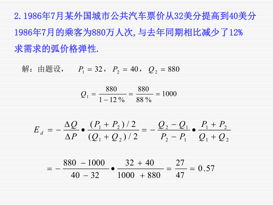 微观经济学习题及答案第3章弹性理论课件.ppt_第3页