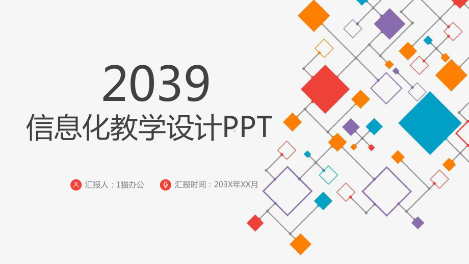 教学设计精美模板 (75)课件.pptx_第1页