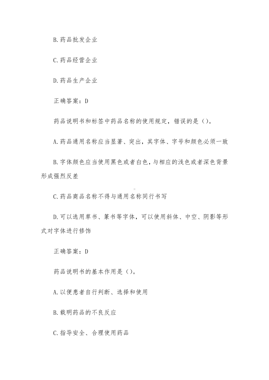 国家开放大学药事管理与法规（试题30道含答案）.docx_第3页