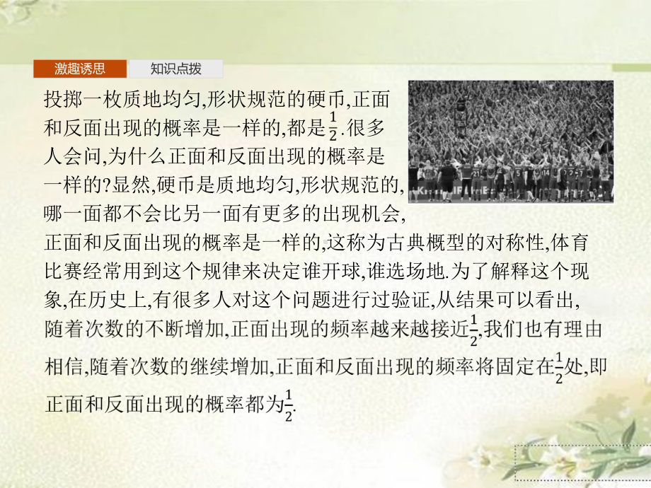 新教材人教A版高中数学必修第二册1031频率的稳定性1032随机模拟 教学课件.pptx_第3页