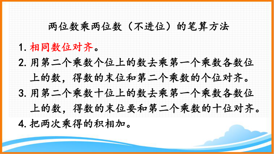 新人教版三年级数学下册第四单元《练习十》教学课件.pptx_第3页