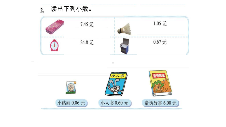 新北师大版三年级数学上册《 认识小数练习六》公开课课件-9.ppt_第2页