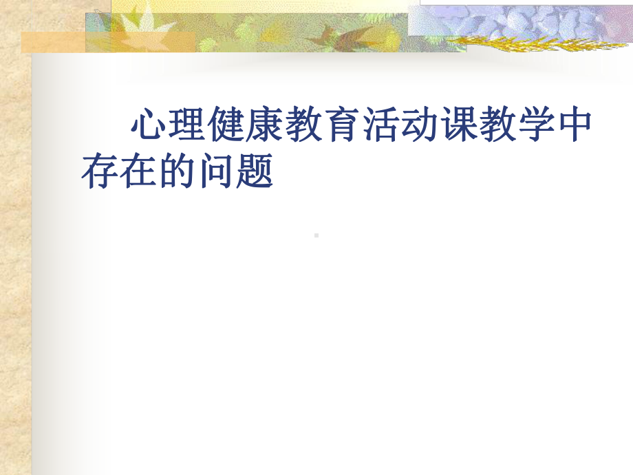 心理教育15种方法(史)课件.ppt_第2页