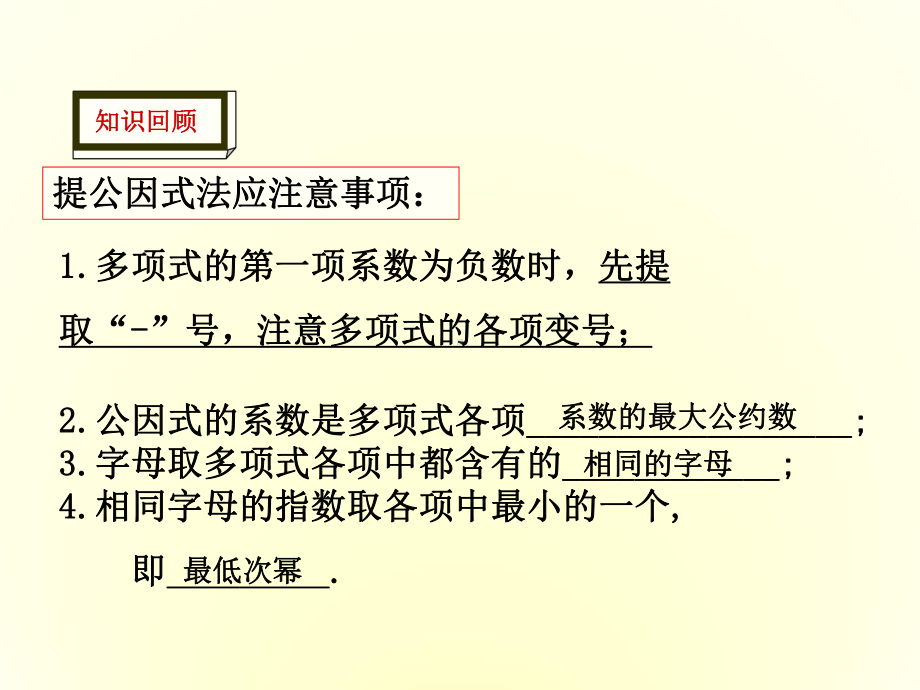 新北师大版八年级数学下册《四章 因式分解2 提公因式法公因式为多项式的提公司因式法》课件-9.ppt_第2页