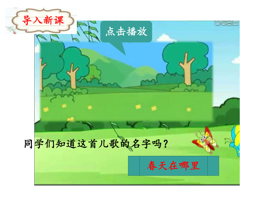 找春天优秀课件1.ppt_第1页